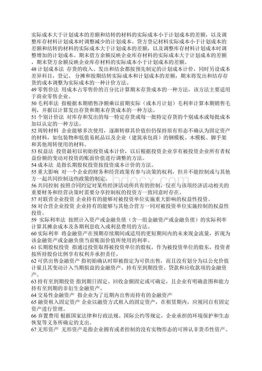 中级财务会计名词解释大全Word下载.docx_第3页