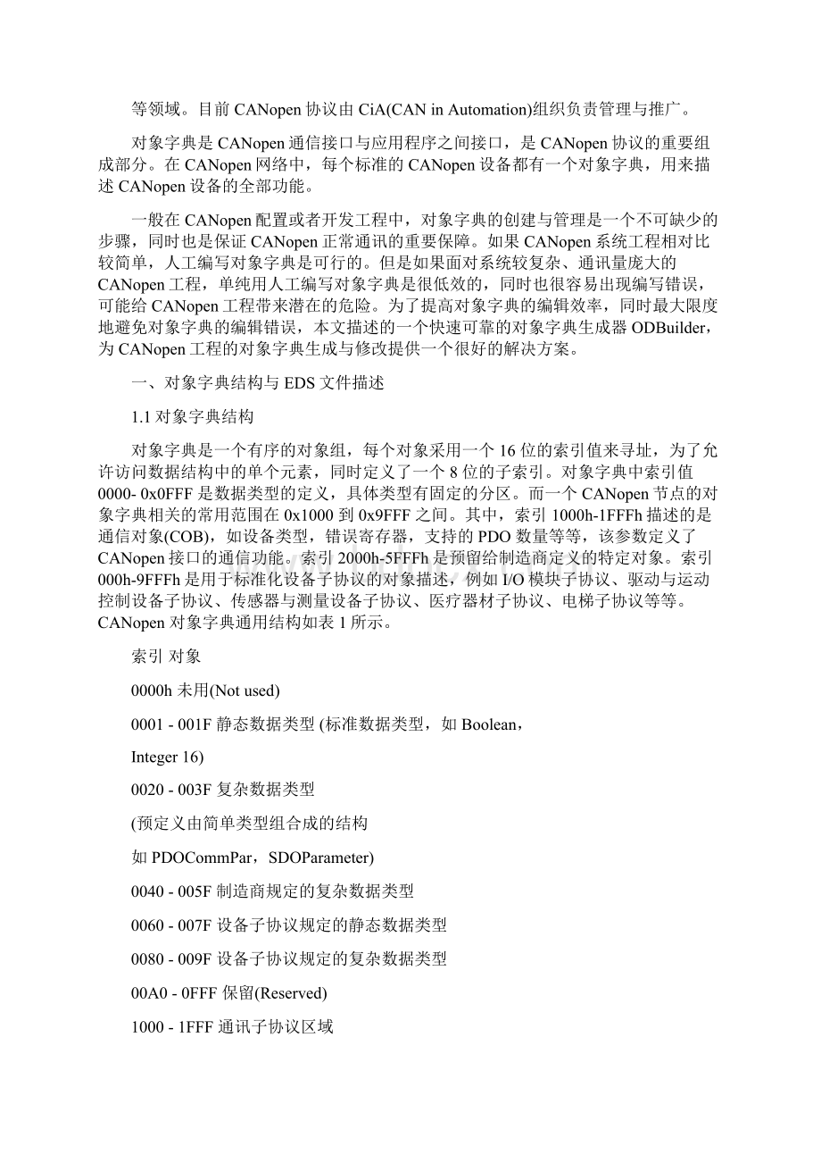 CANopen对象字典生成办法整理.docx_第2页