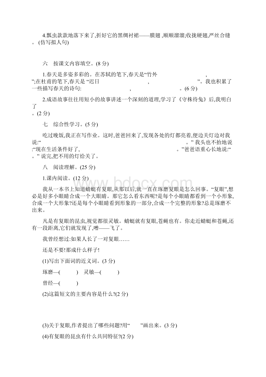 5套打包部编版小学三年级下期中语文考试测试题及答案1Word格式.docx_第3页