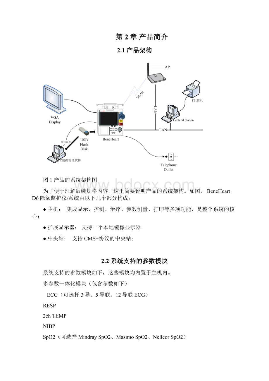 整理kf0651200110除颤监护仪产品功能规格需求说明书.docx_第3页