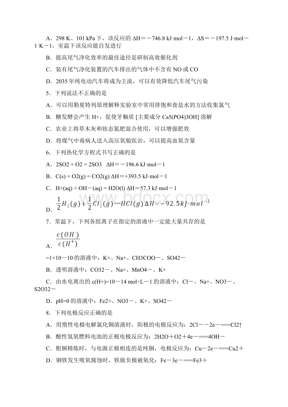 福建省宁德市学年高二上学期期末考试化学试题.docx_第2页