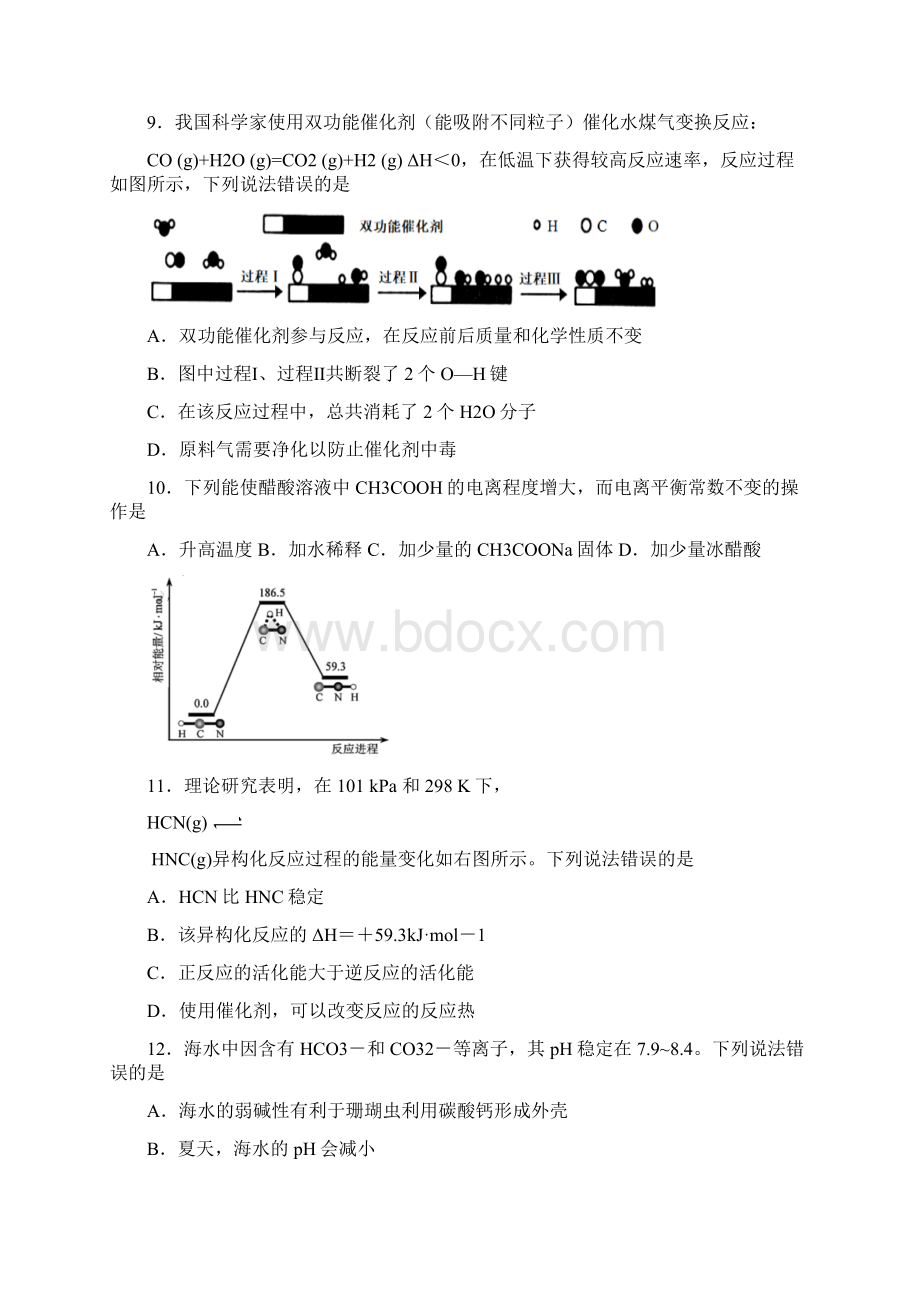 福建省宁德市学年高二上学期期末考试化学试题.docx_第3页