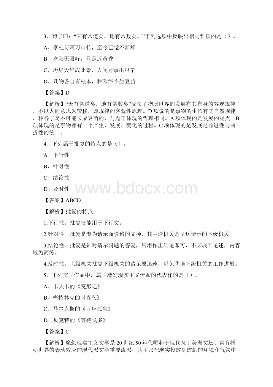 娄烦县食品药品监督管理局招聘试题及答案解析.docx_第2页