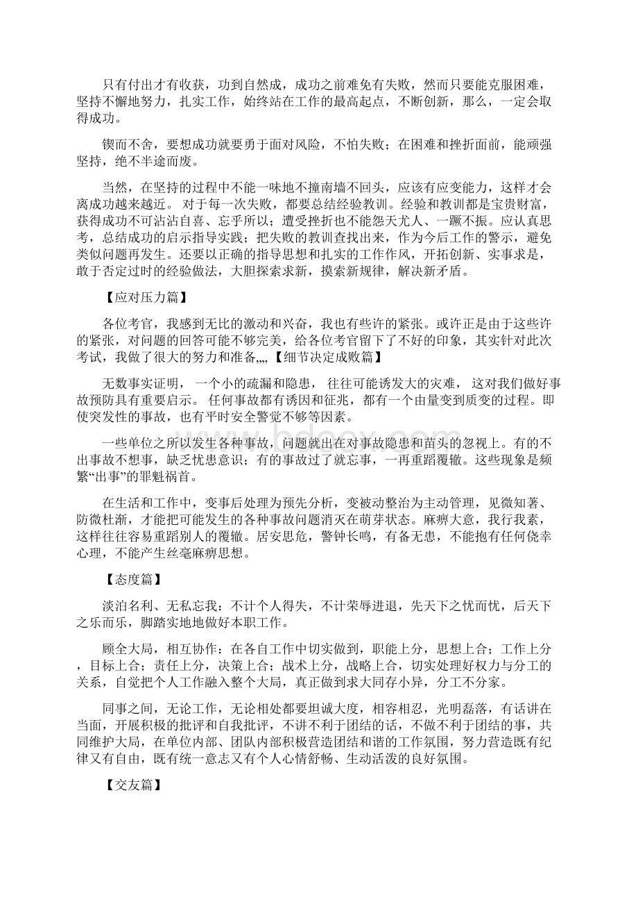 公务员面试必备语言素材说课讲解.docx_第3页