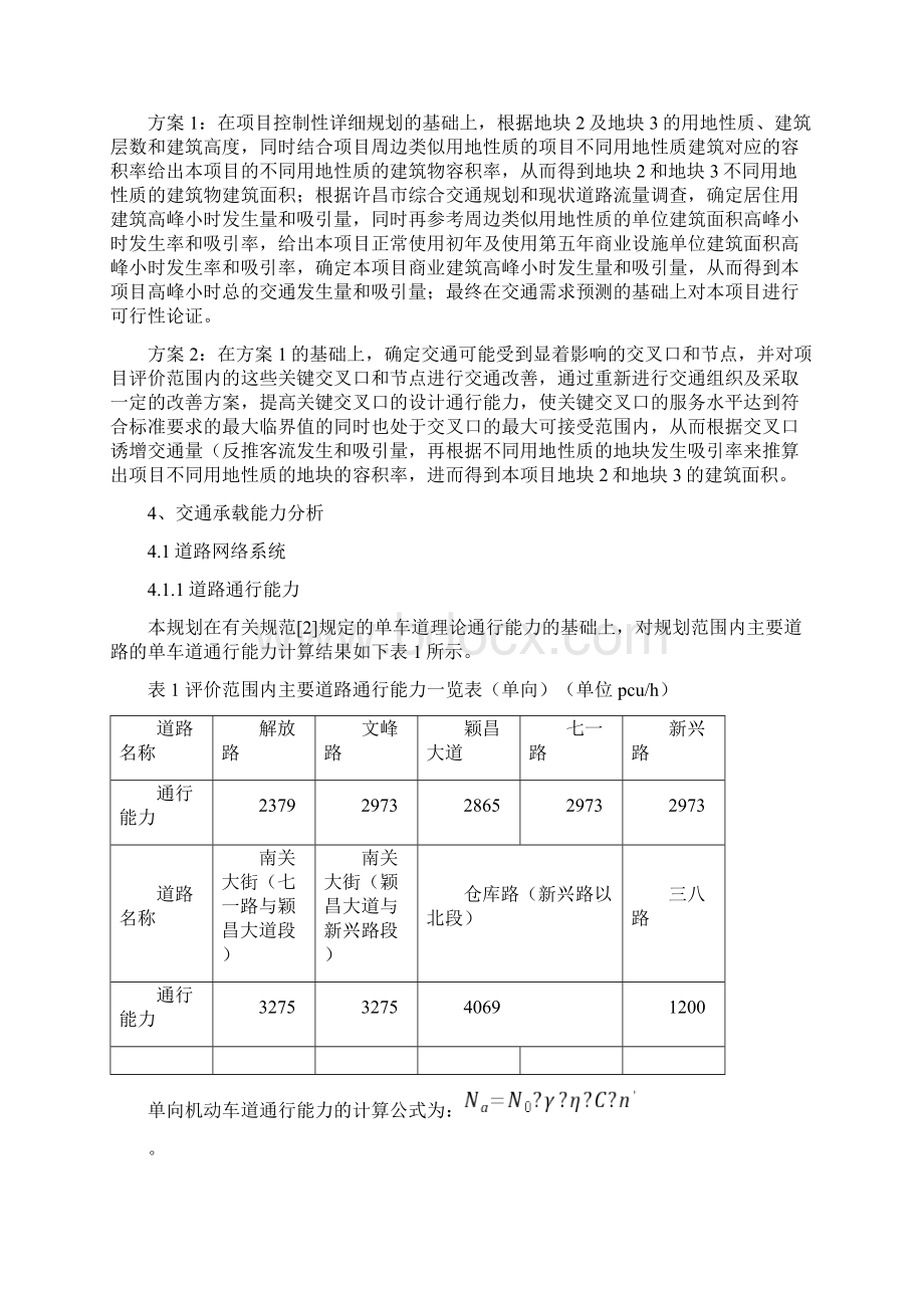 控制性详细规划的交通影响分析.docx_第2页