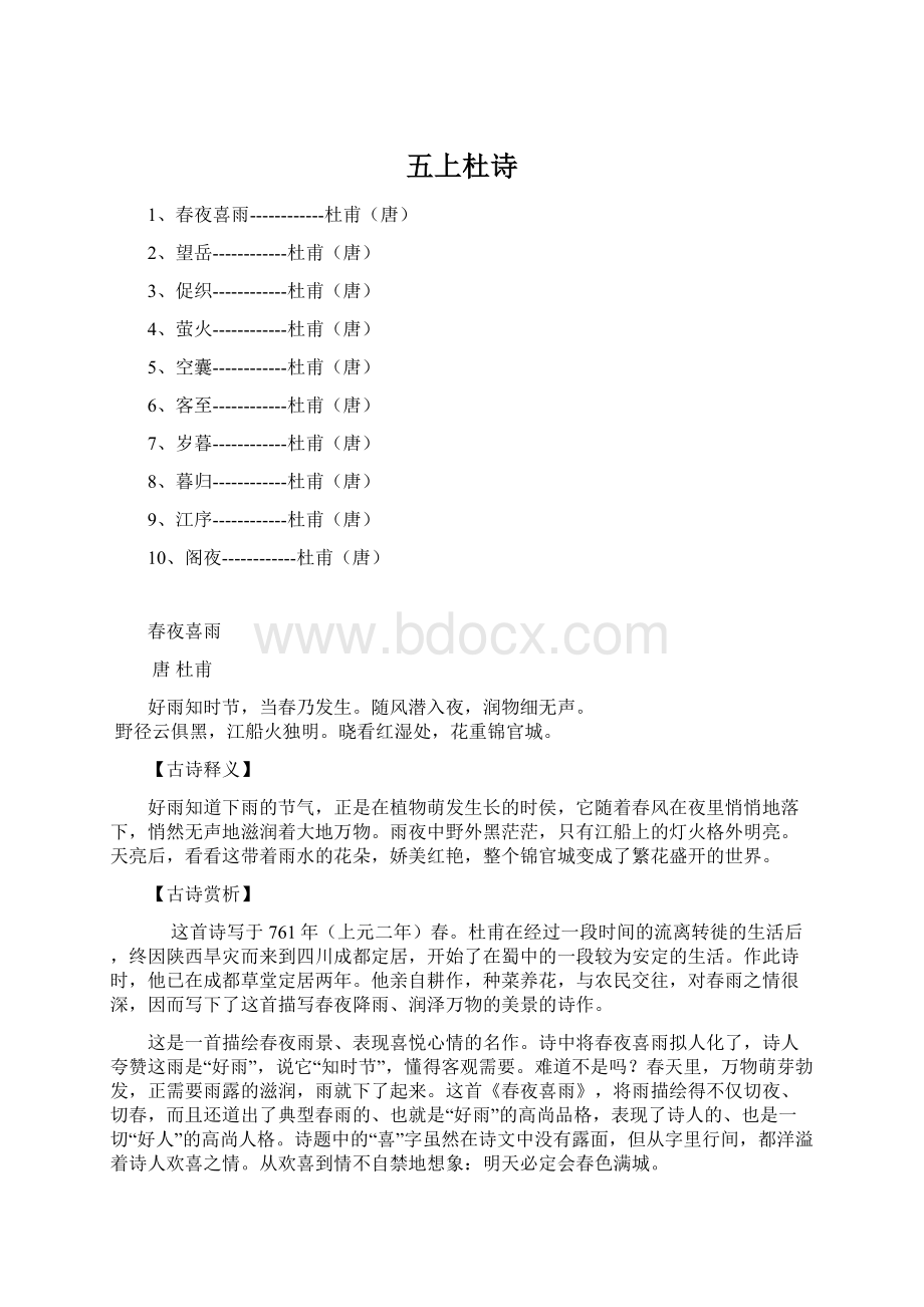 五上杜诗文档格式.docx_第1页