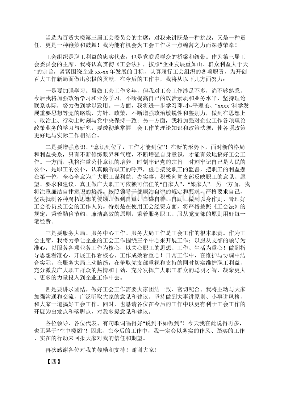 当选工会主席表态发言稿12篇Word文档格式.docx_第3页