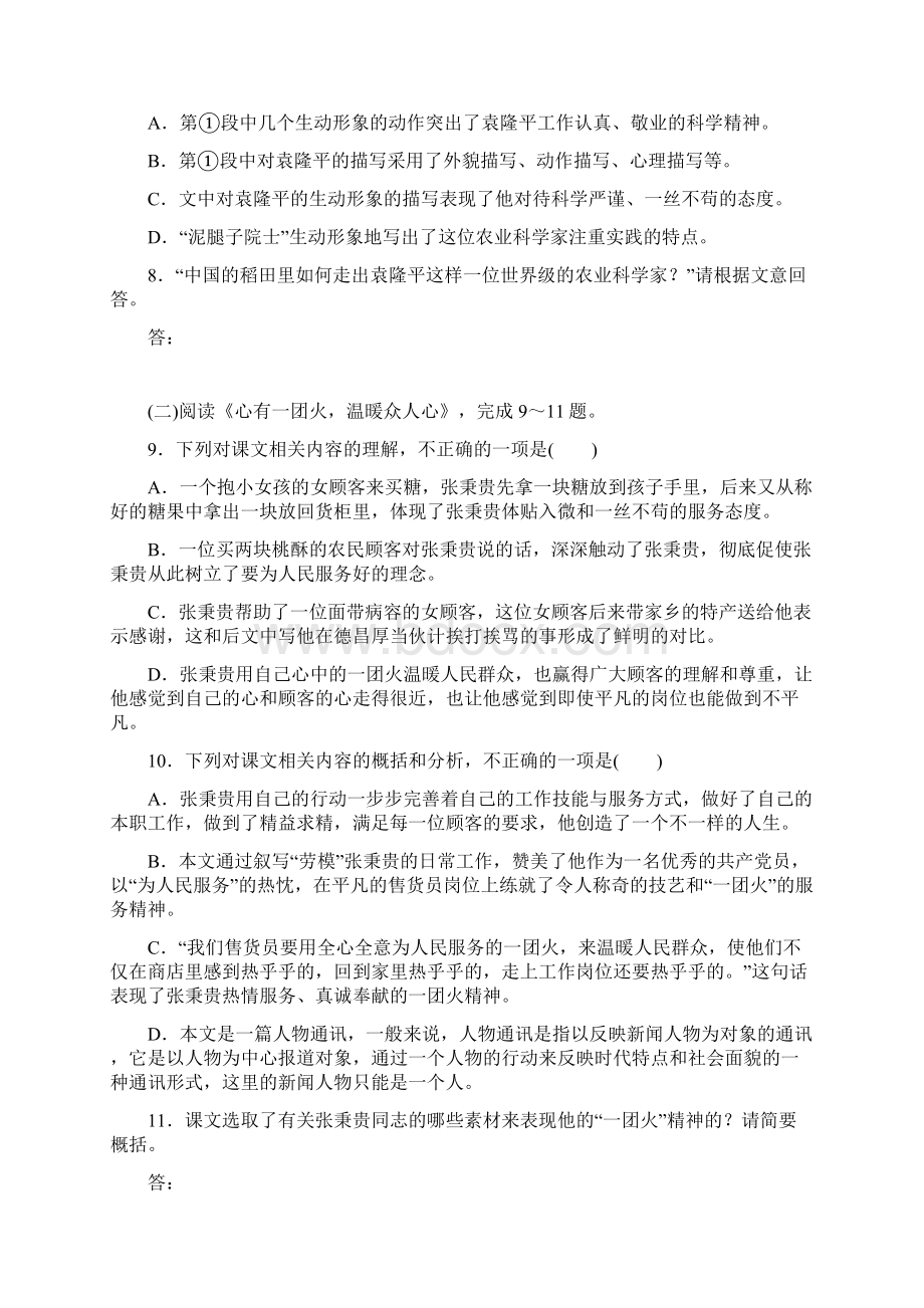 学年高中语文新教材必修上册人教版基础同步练习8 喜看稻菽千重浪Word格式.docx_第3页