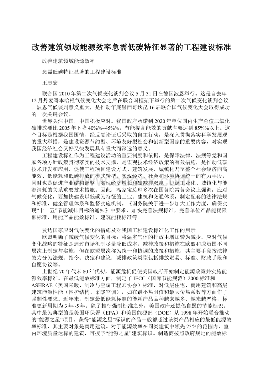 改善建筑领域能源效率急需低碳特征显著的工程建设标准.docx