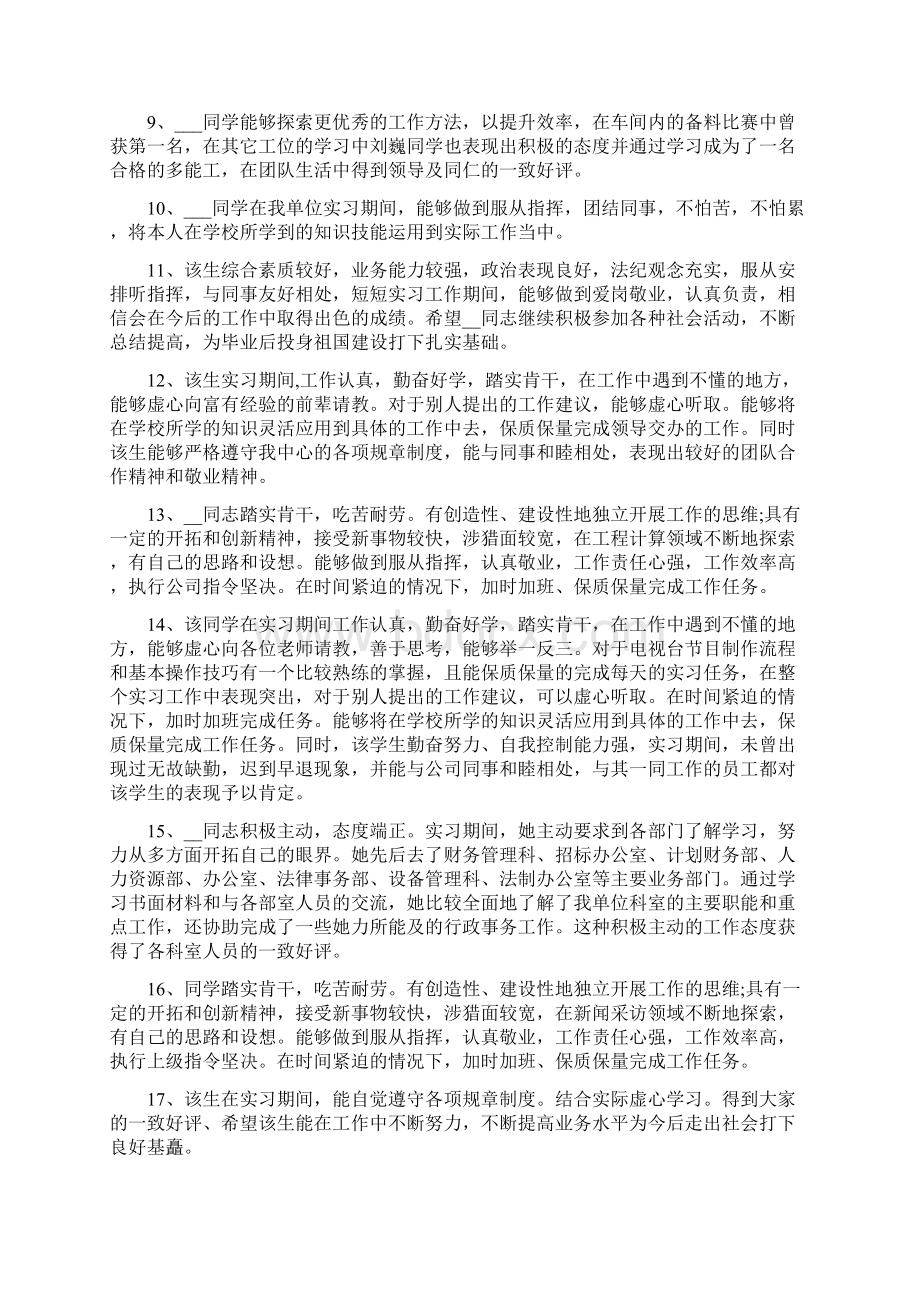 实习单位指导教师评语3篇.docx_第2页