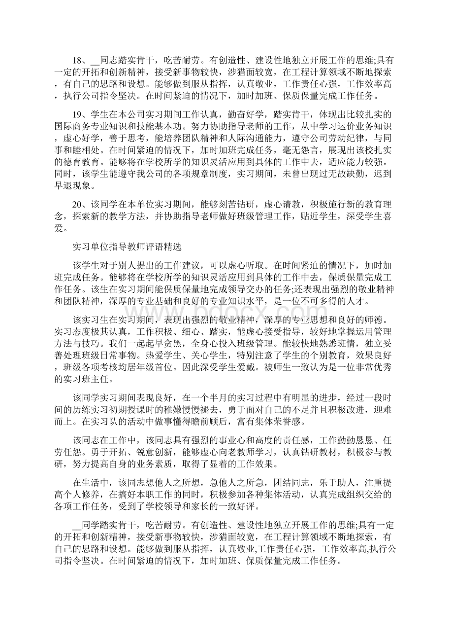 实习单位指导教师评语3篇.docx_第3页