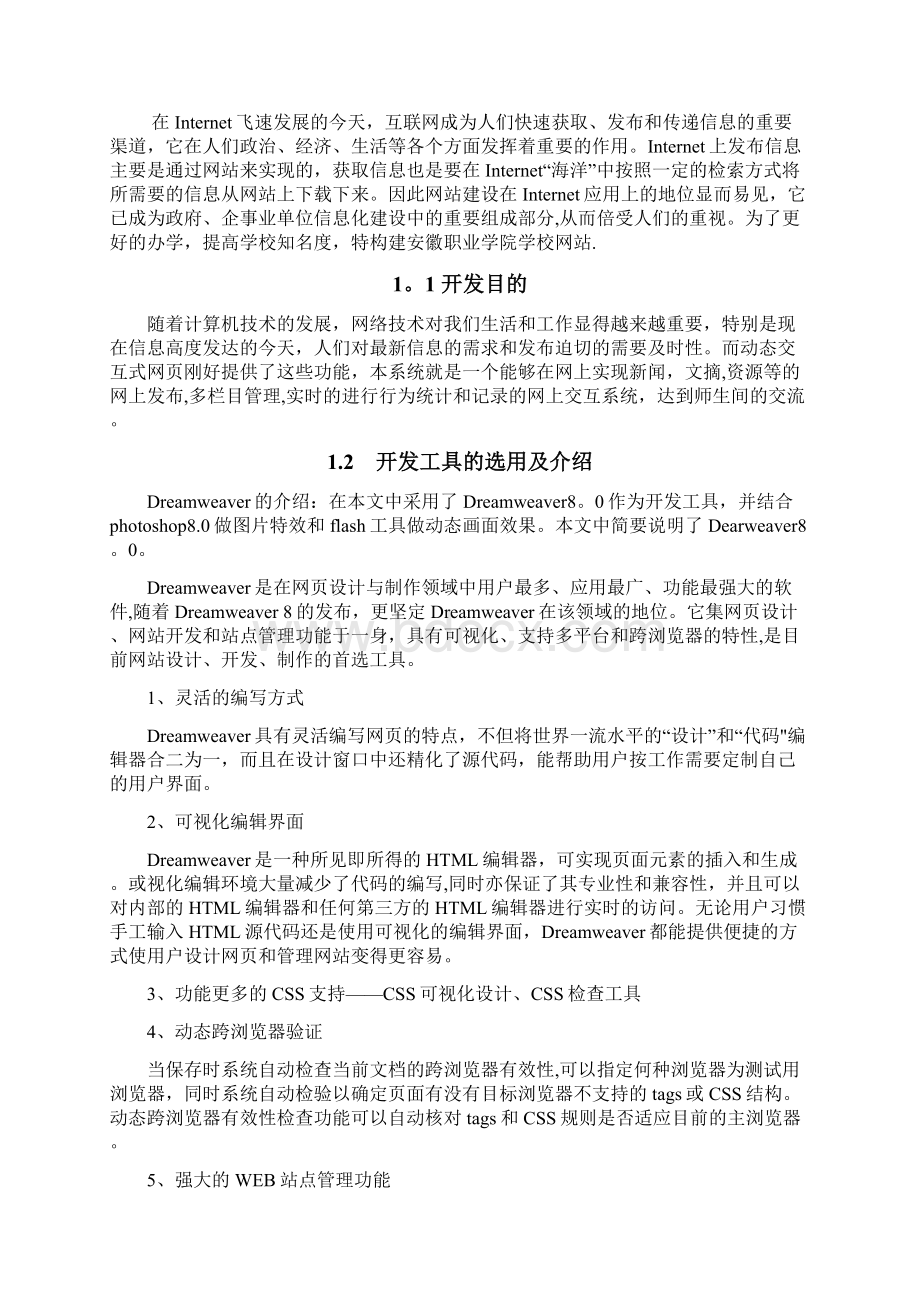 校园网站设计与实现论文.docx_第2页