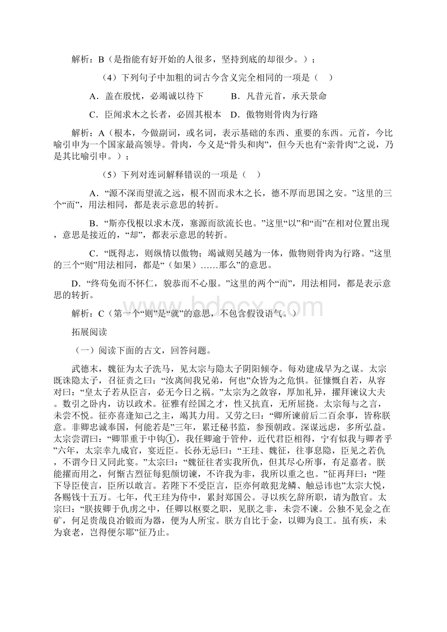 谏太宗十思疏含答案.docx_第3页