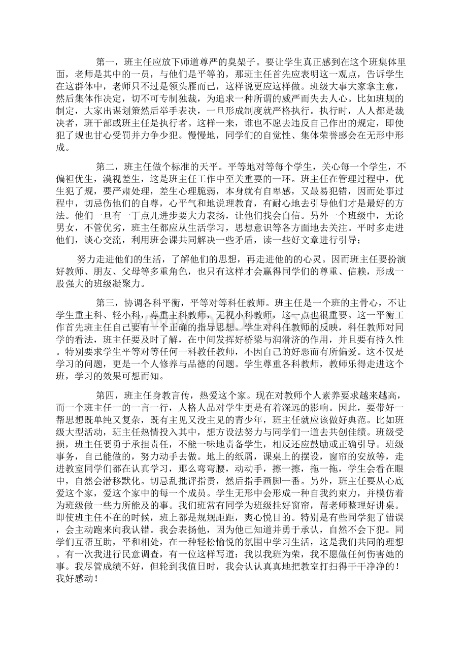 尖子班班主任经验4篇Word文件下载.docx_第3页