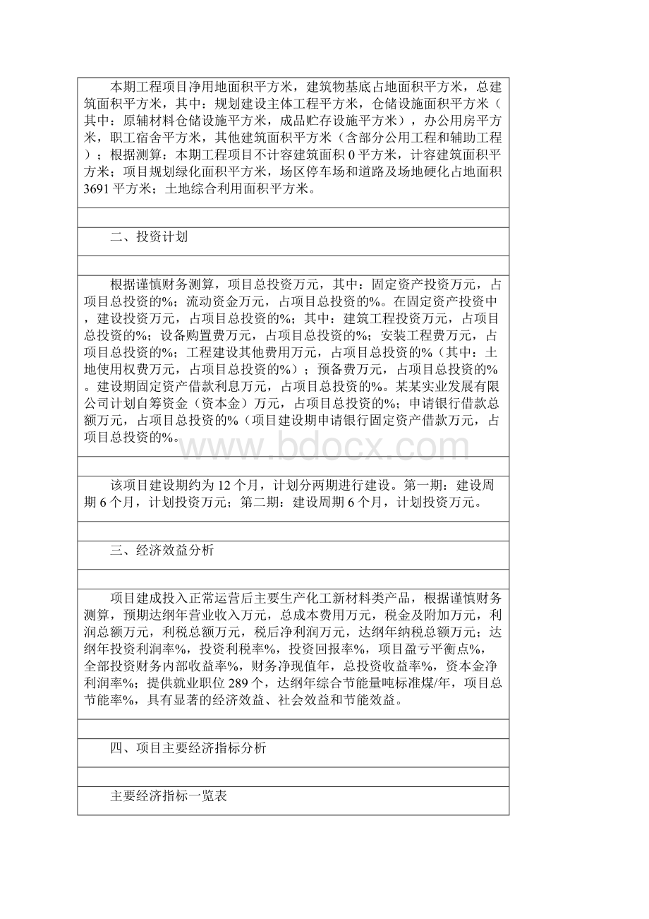 化工新材料项目财务分析评价.docx_第3页