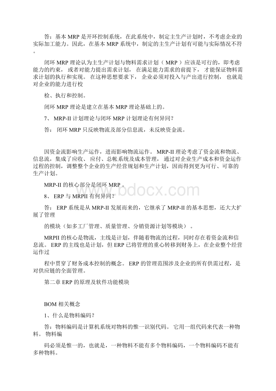 ERP重点学习的练习练习习题AdocWord文件下载.docx_第2页