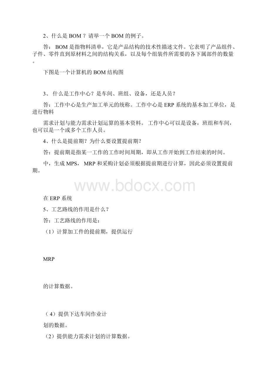 ERP重点学习的练习练习习题AdocWord文件下载.docx_第3页