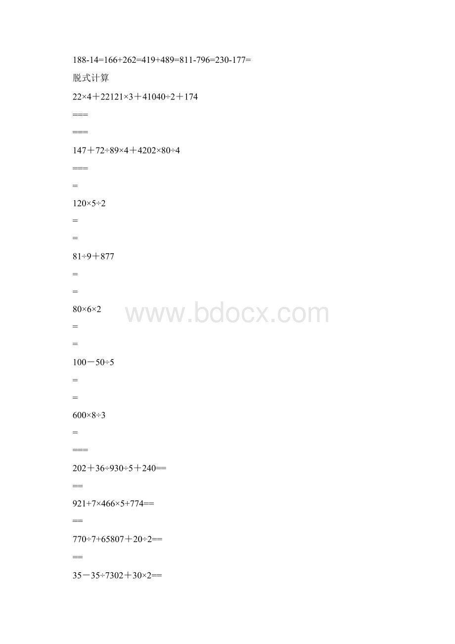 小学三年级多位数加减法脱式计算测验题.docx_第3页