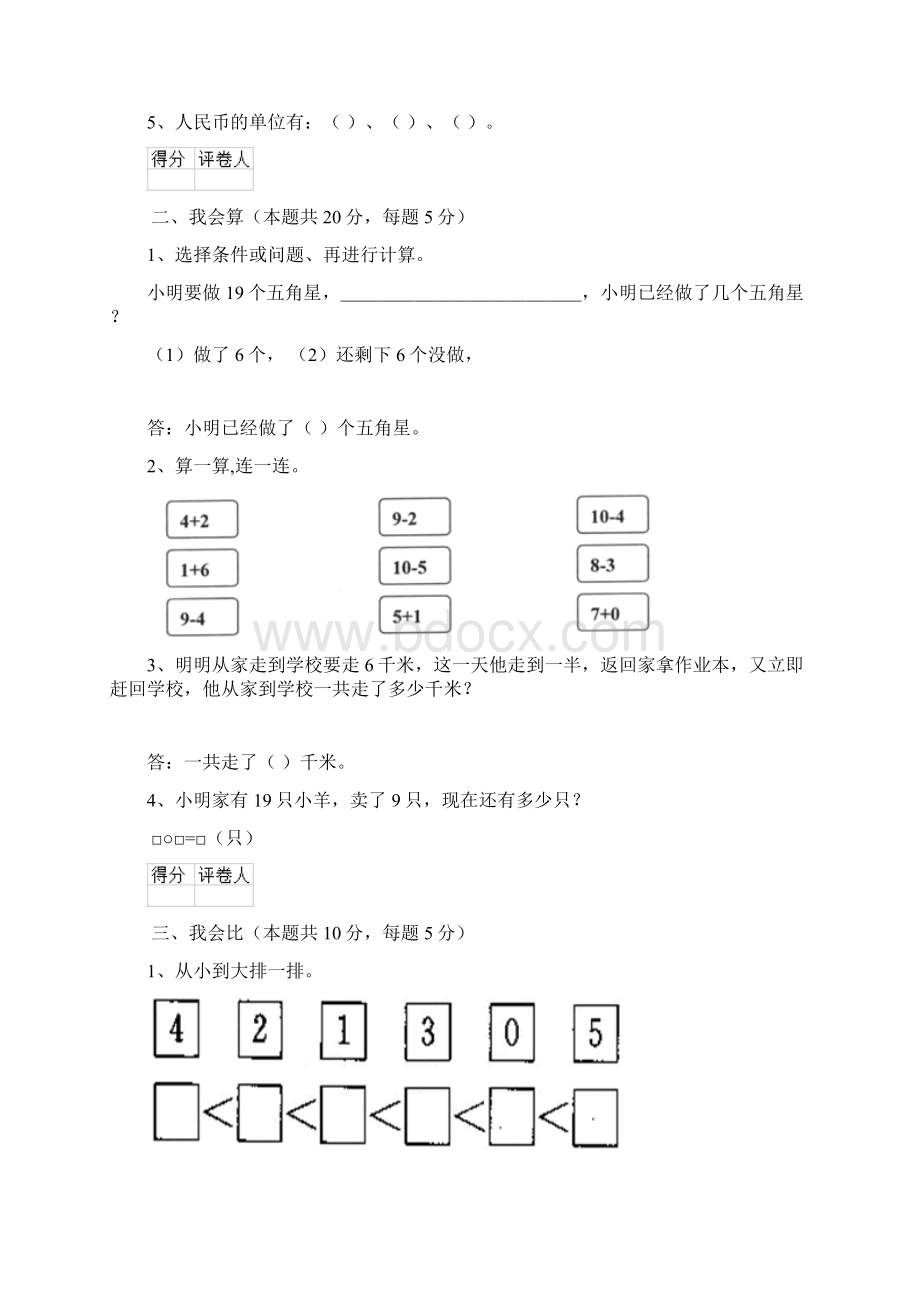 版一年级数学下册期末考试试题 人教版C卷附解析.docx_第2页