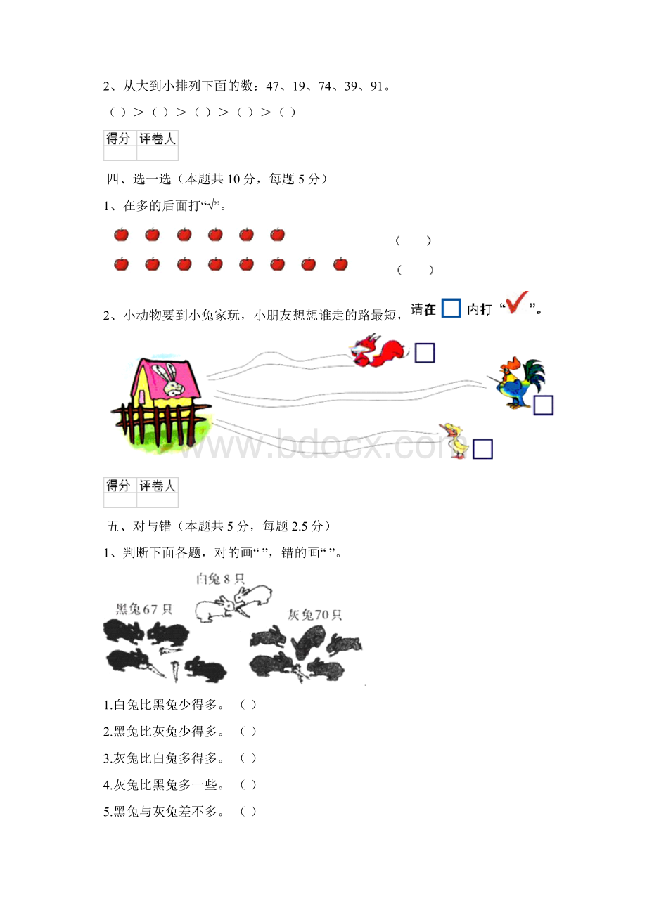 版一年级数学下册期末考试试题 人教版C卷附解析.docx_第3页