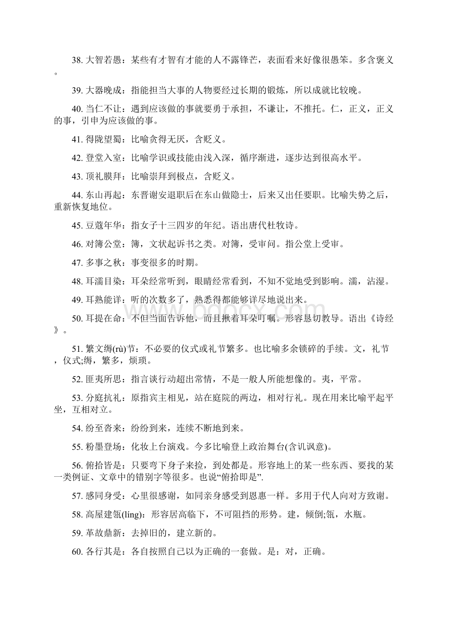 重庆选调生考试常考易错成语一.docx_第3页