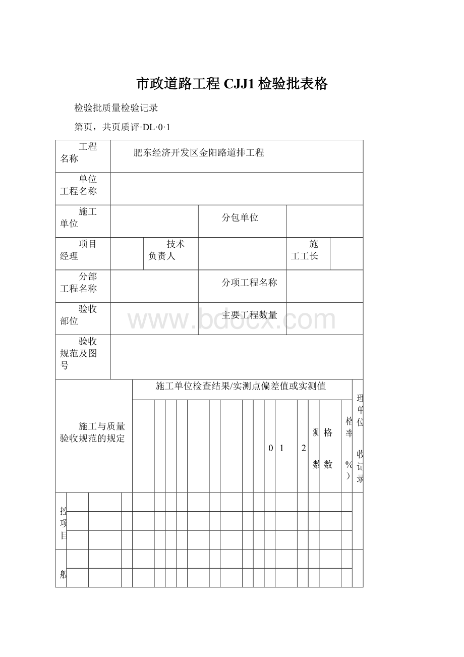 市政道路工程CJJ1检验批表格.docx