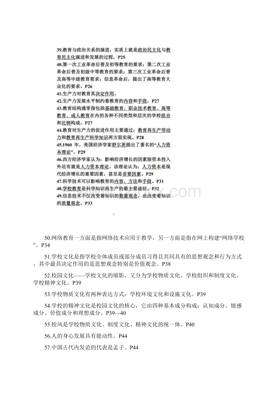 教育学填空题.docx_第3页