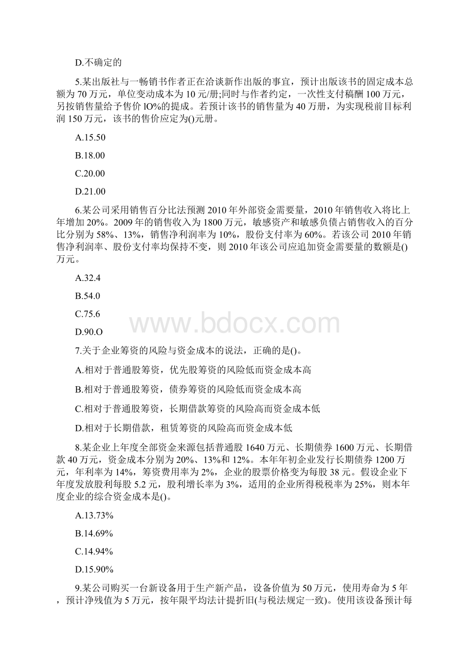 注册税务师考试《财务与会计》真题及答案docx.docx_第2页