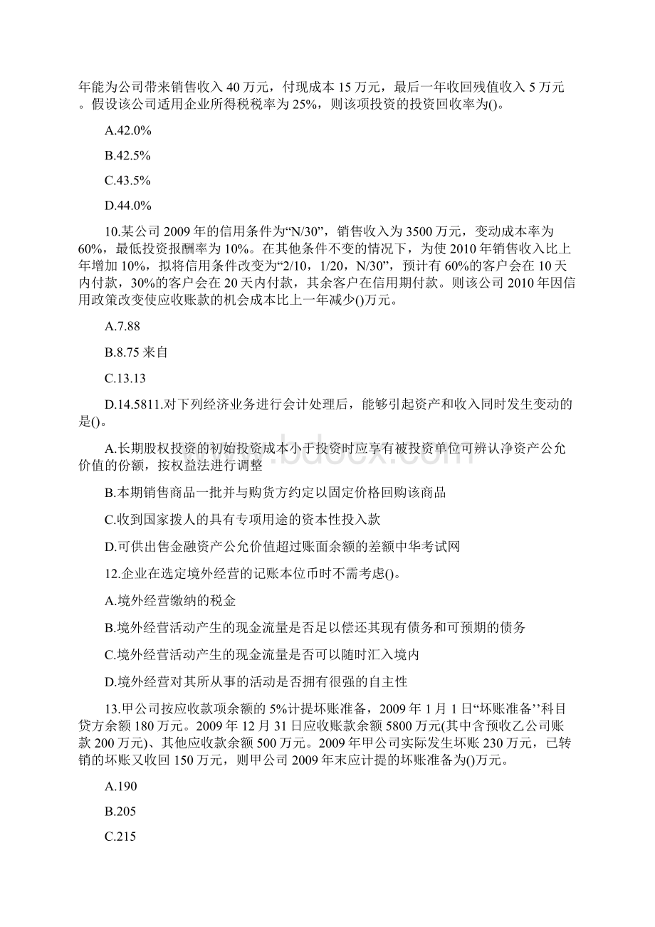 注册税务师考试《财务与会计》真题及答案docx.docx_第3页