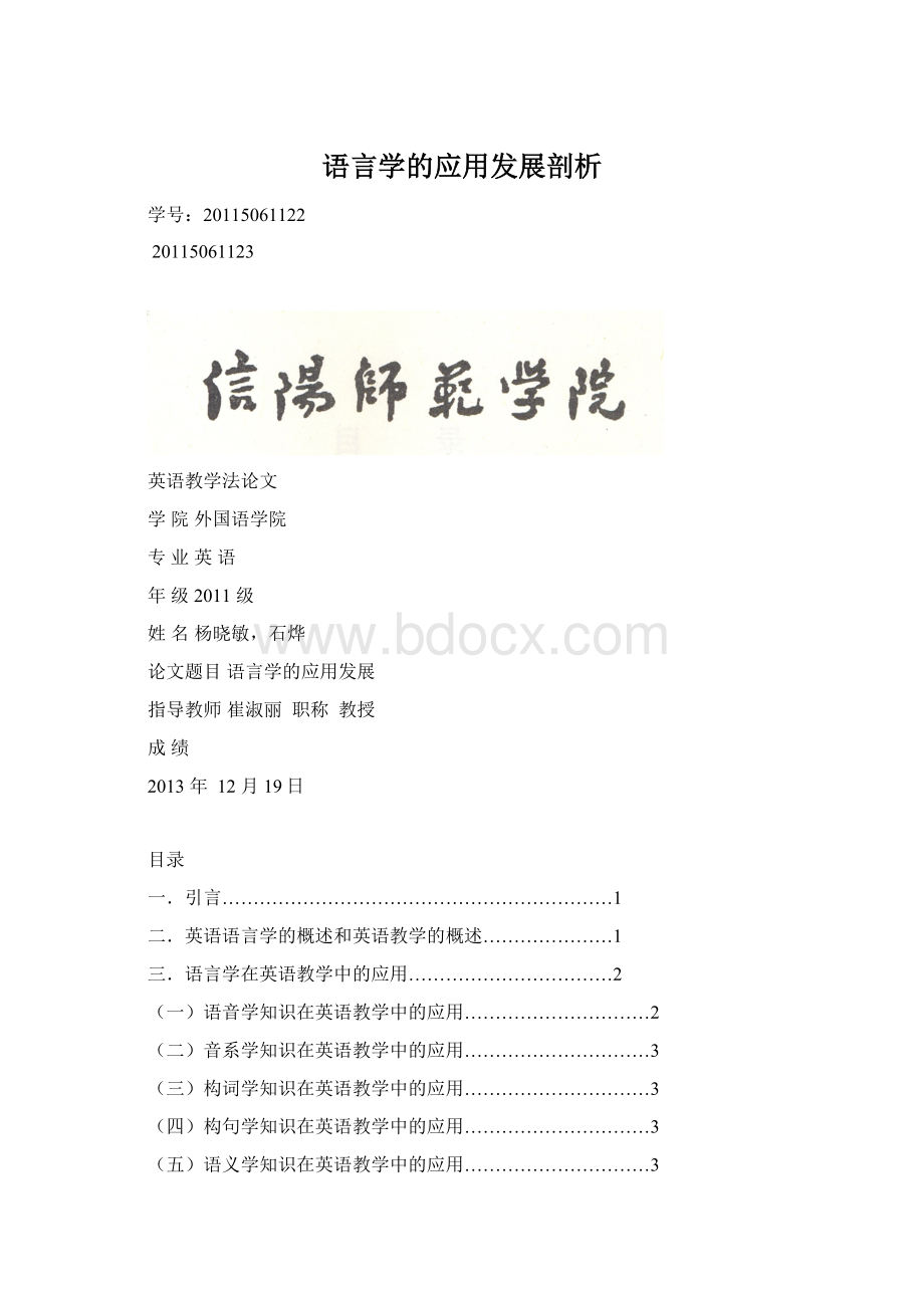 语言学的应用发展剖析.docx