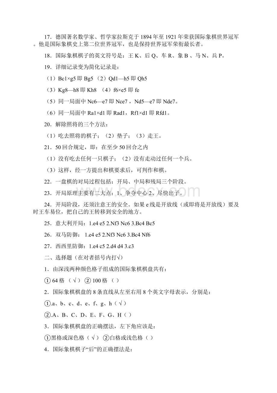 国际象棋知识竞赛复习提纲.docx_第2页