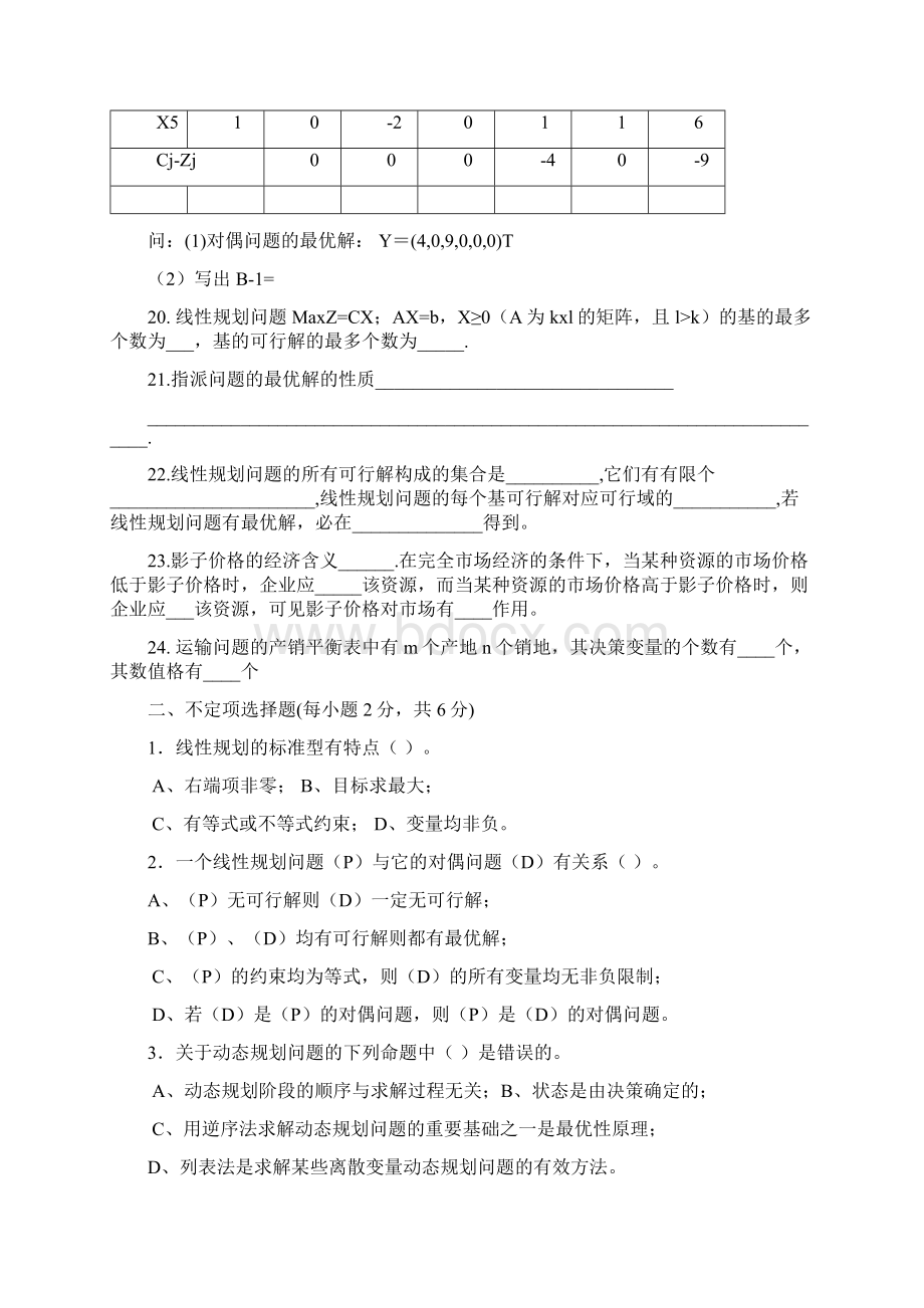 运筹学期末复习题Word文件下载.docx_第3页