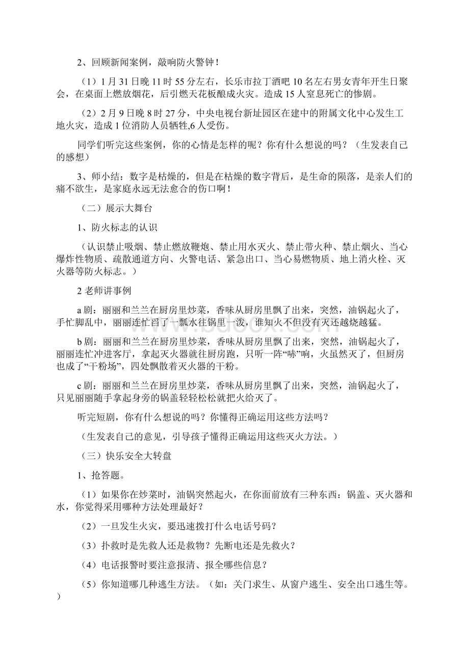 《防火安全伴我行》主题班会活动方案Word格式文档下载.docx_第2页