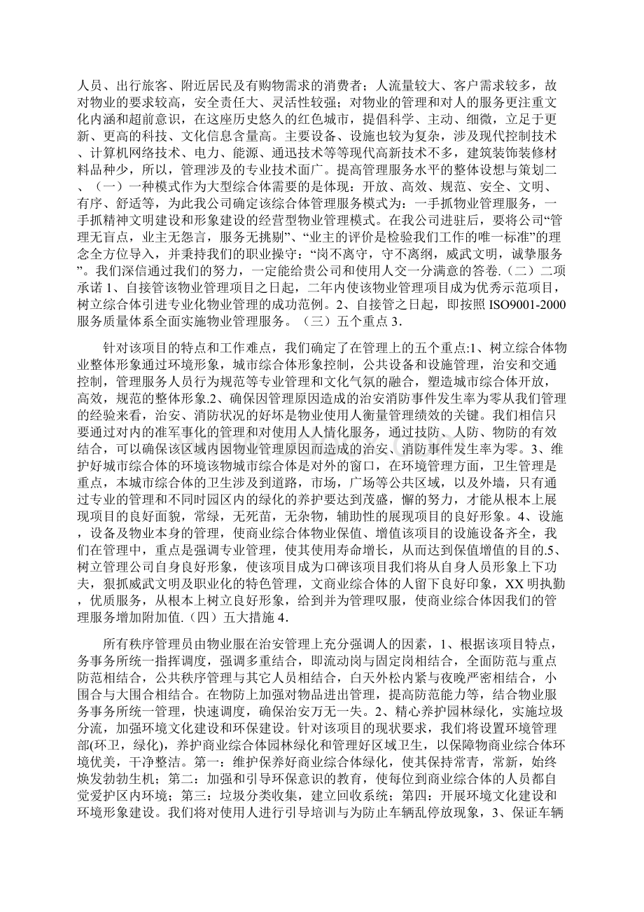 商业综合体物业管理方案1.docx_第2页