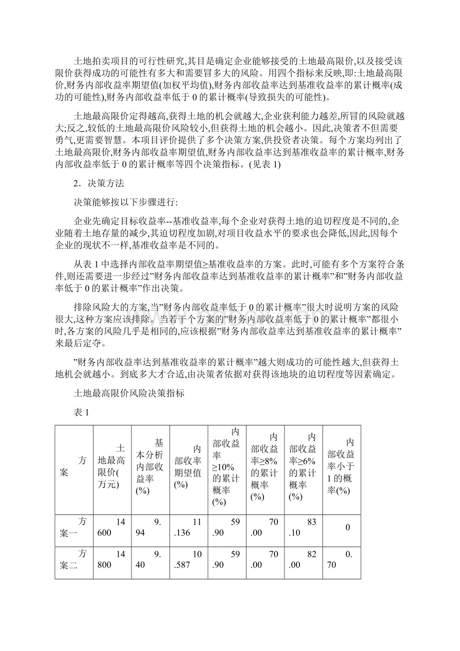 地块竞买可行性研究报告.docx_第3页