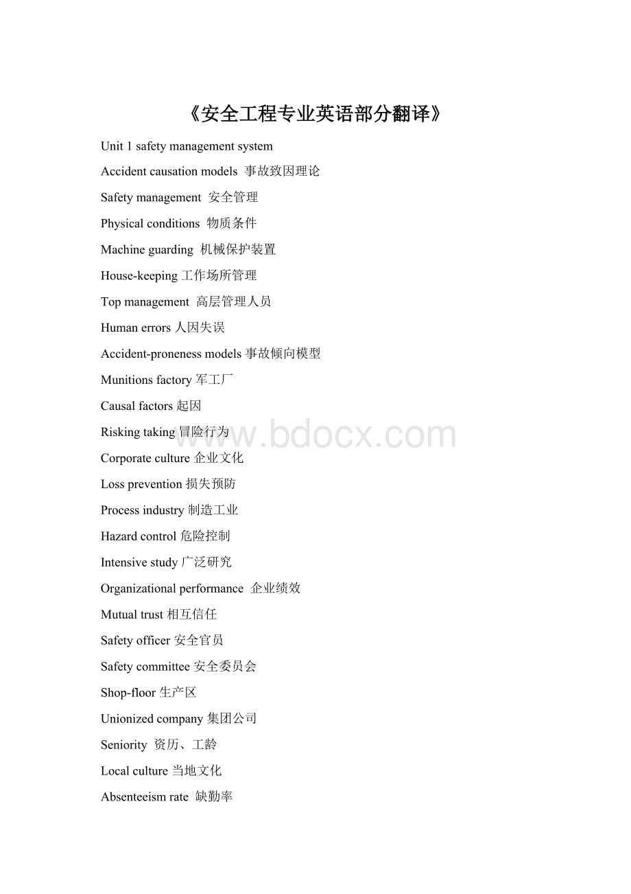 《安全工程专业英语部分翻译》Word文档格式.docx_第1页