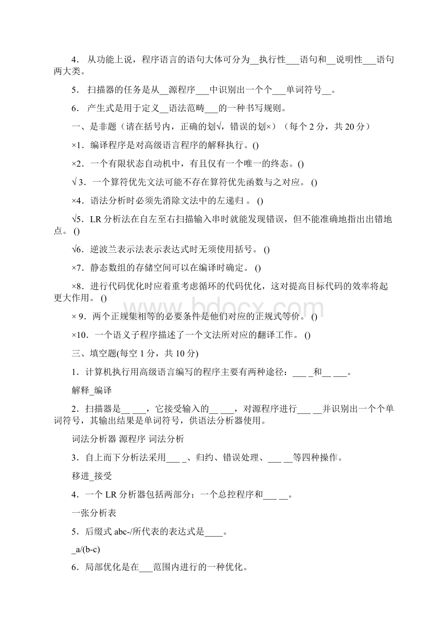 《编译原理》期末考试复习题.docx_第3页