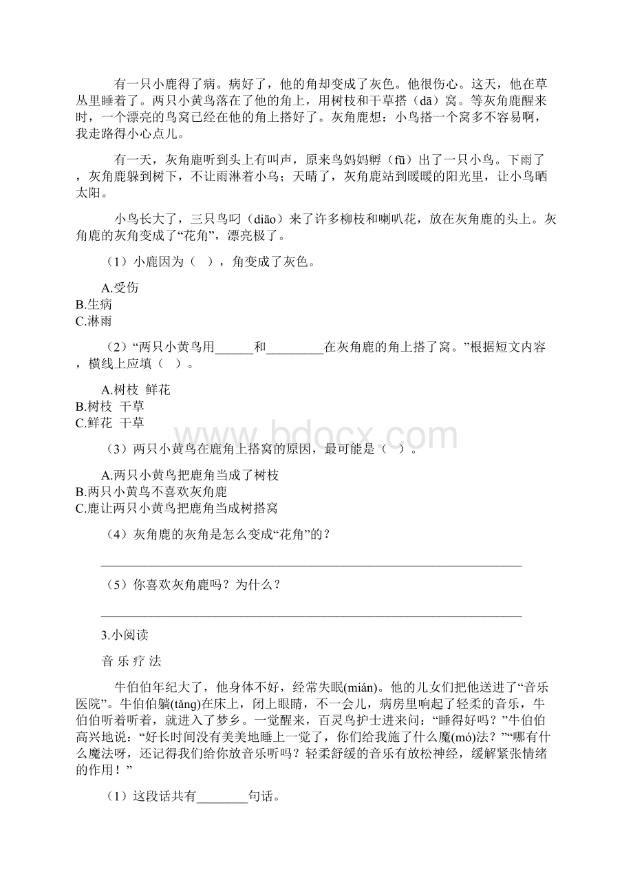 部编版二年级语文下册第四单元专项训练课外阅读含答案Word下载.docx_第2页