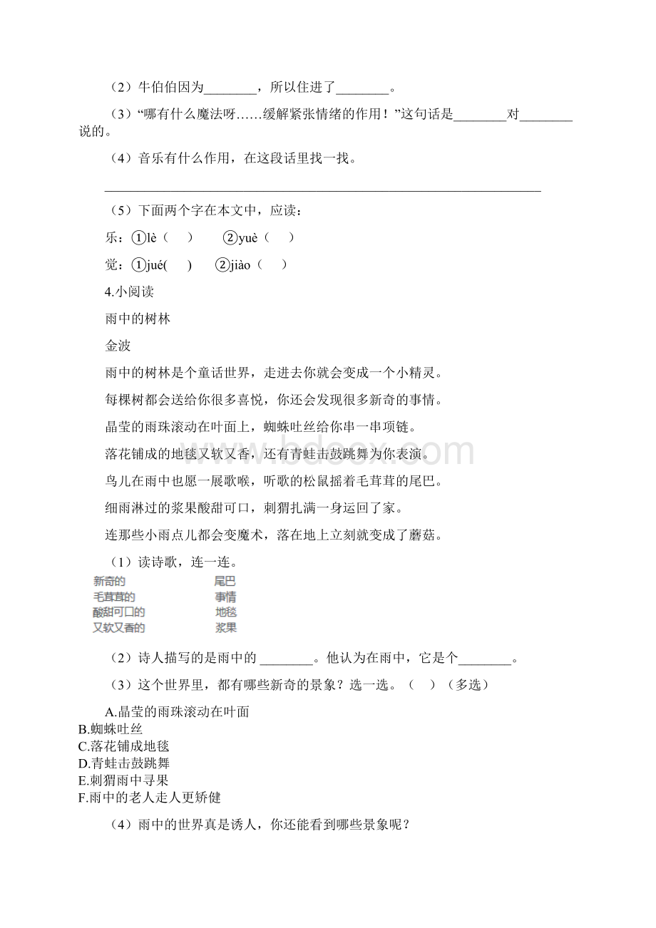 部编版二年级语文下册第四单元专项训练课外阅读含答案Word下载.docx_第3页