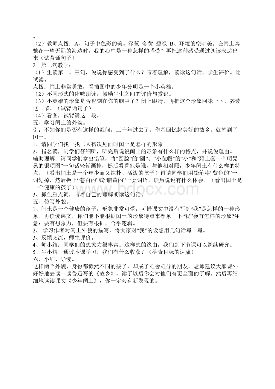 课堂教学片段少年闰土教学实录Word文件下载.docx_第2页