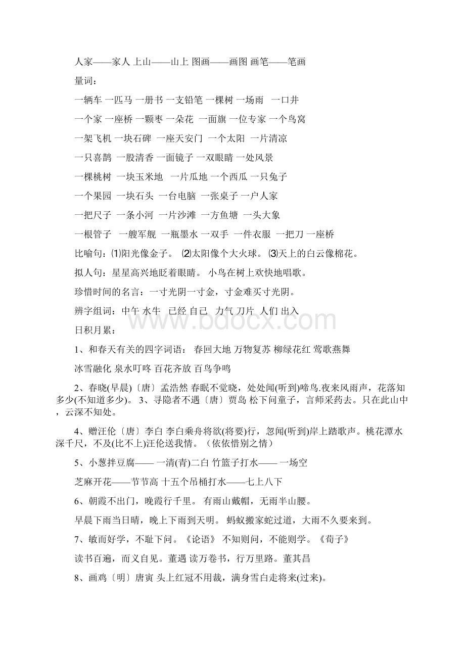 部编小学一年级语文下册期末复习及练习.docx_第3页