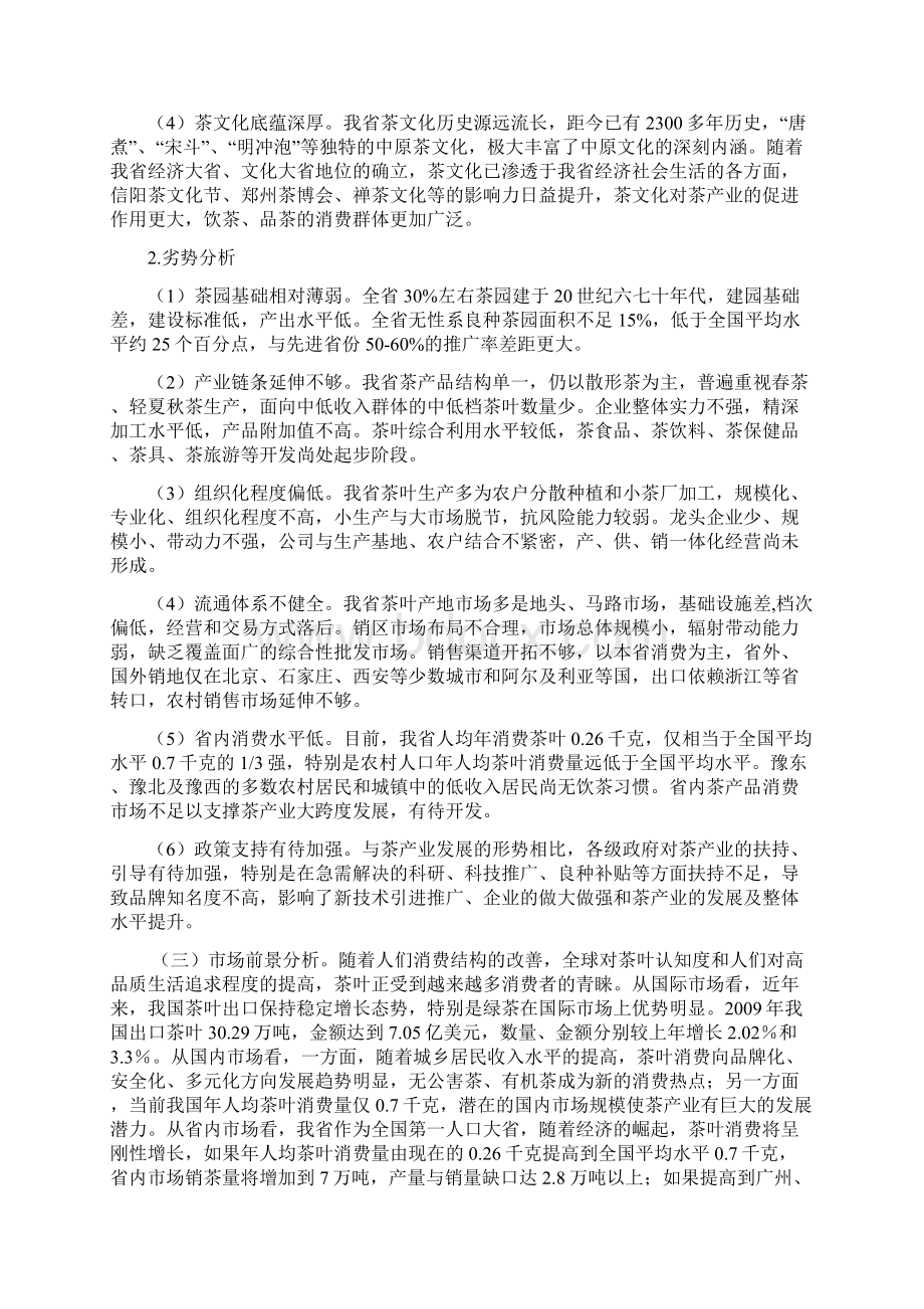 河南省茶产业发展规划.docx_第3页