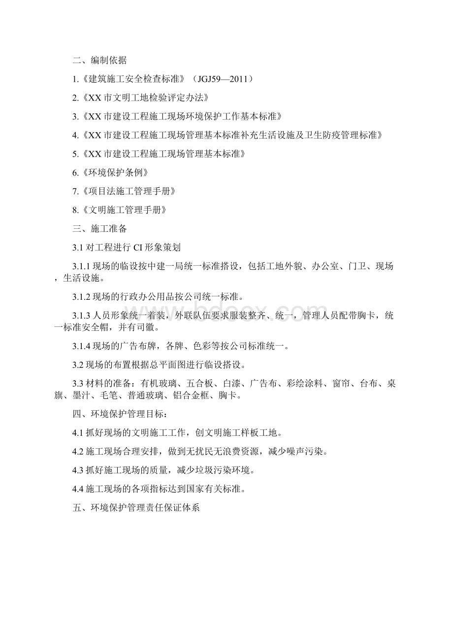 室内装修工程环境保护专项方案文档格式.docx_第2页