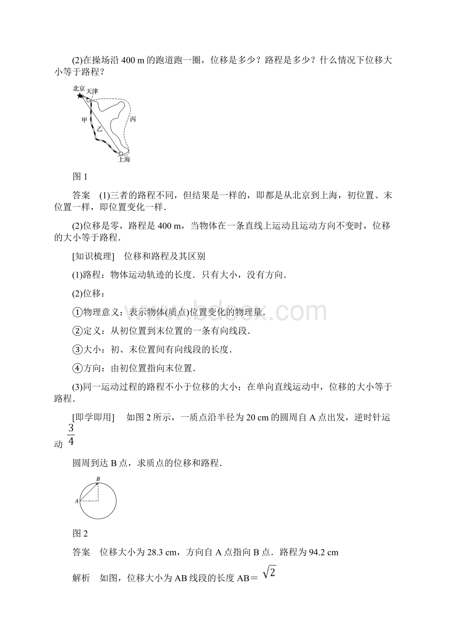 G1高中物理 必修一 第一章 第二节时间和位移祥解.docx_第2页