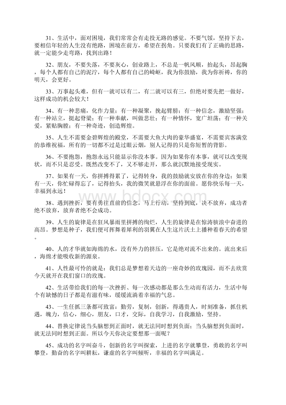 每天鼓励自己励志的话文档格式.docx_第3页