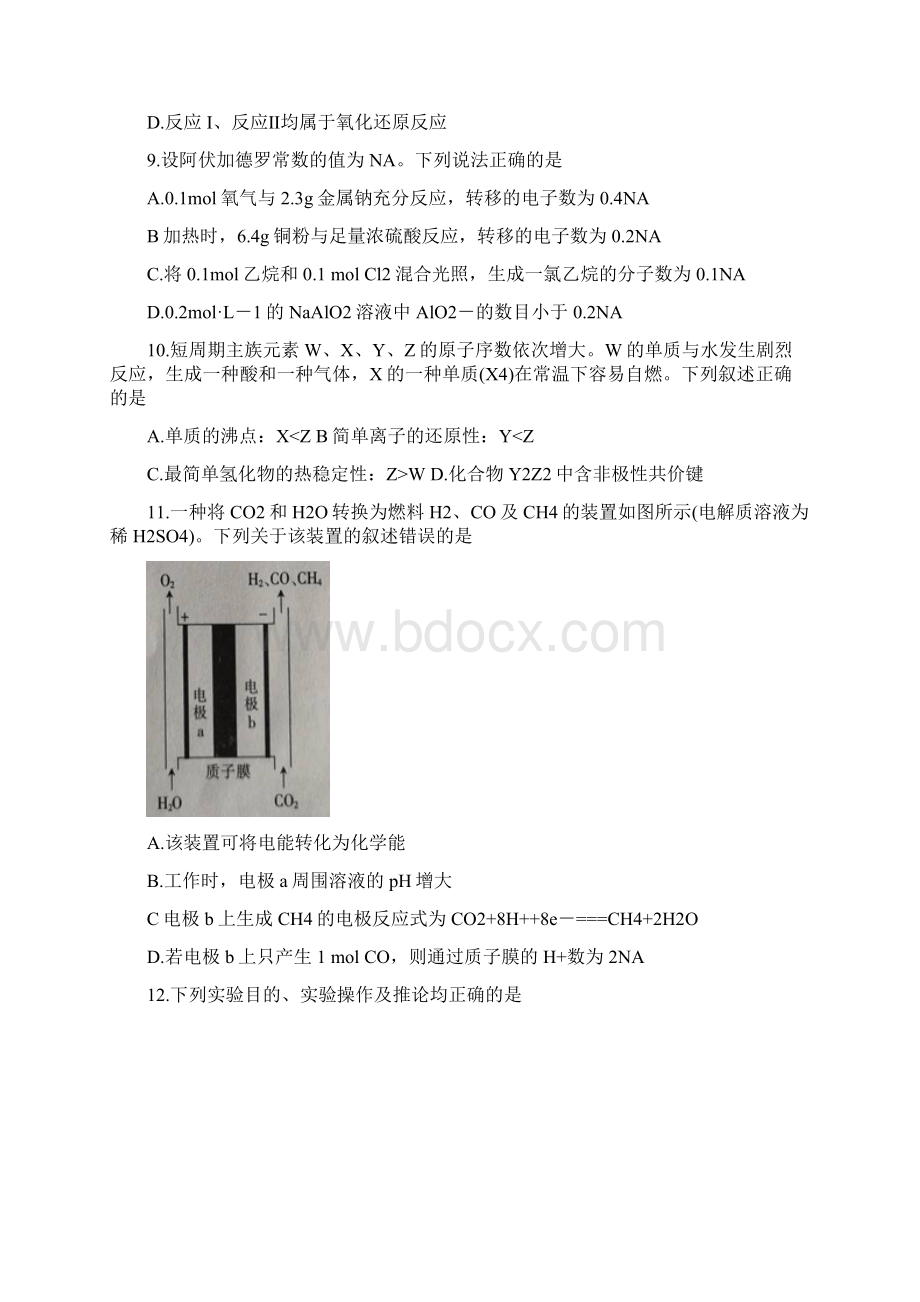 贵州省部分重点中学届高三联考理科综合试题.docx_第3页