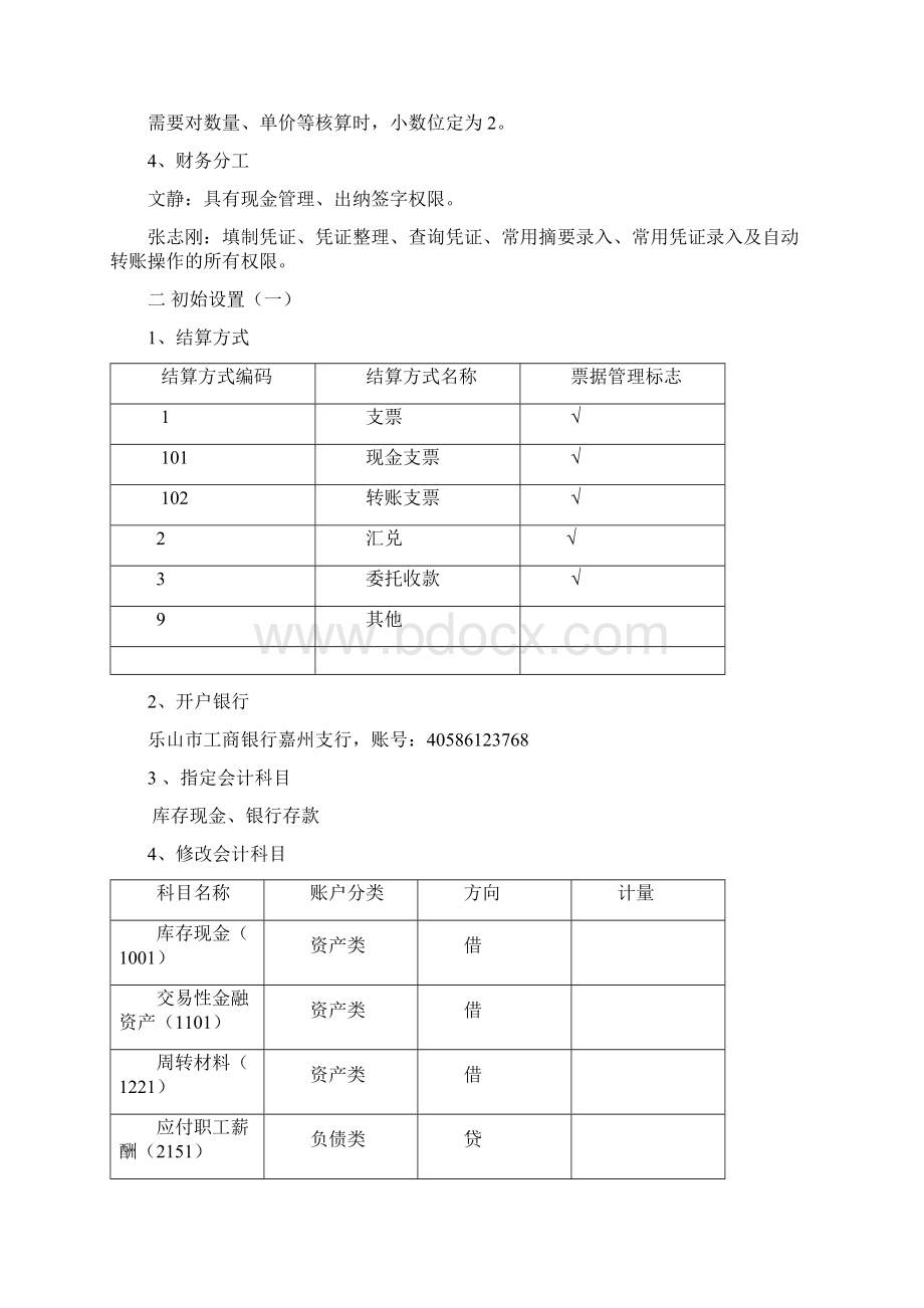 电算化资料1.docx_第2页