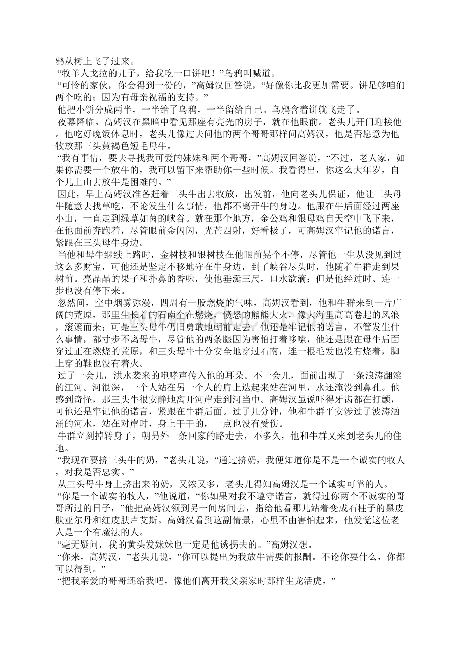 戈拉的三个儿子Word文档格式.docx_第3页