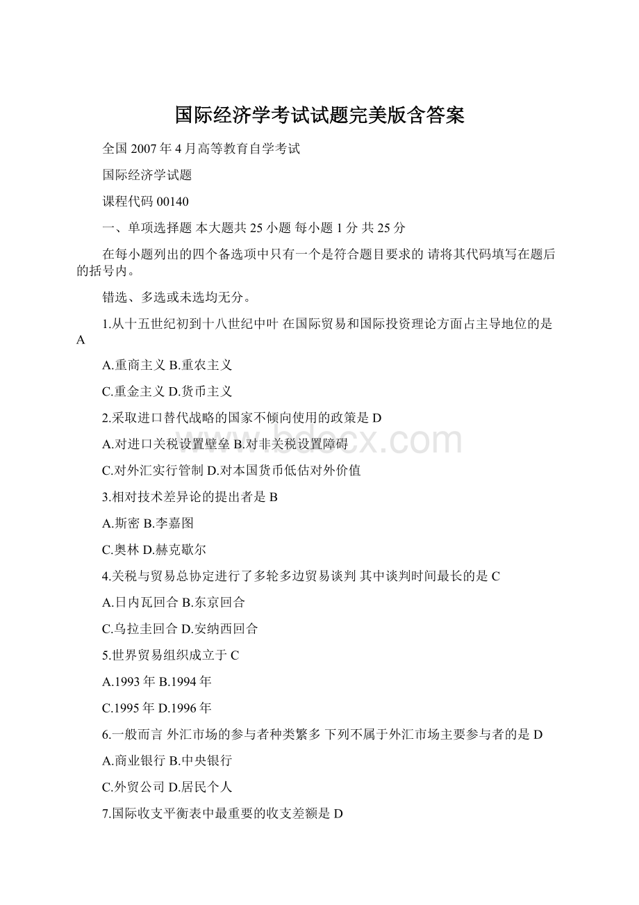 国际经济学考试试题完美版含答案Word格式文档下载.docx_第1页