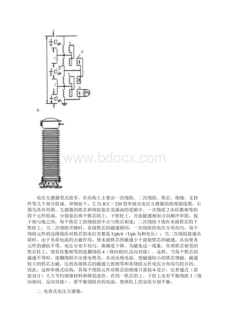 电压电流互感器培训教材.docx_第3页